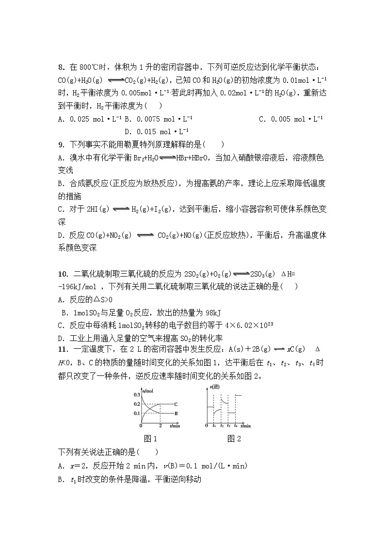 安徽省金寨县南溪中学2021-2022学年高二上学期期中考试化学【试卷+答案】03