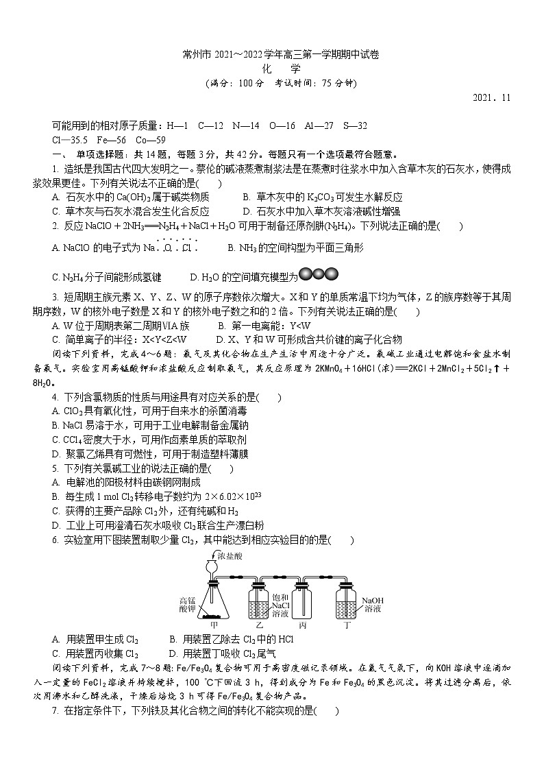 江苏省常州市部分重点中学2021～2022学年高三上学期化学期中【试卷+答案】01