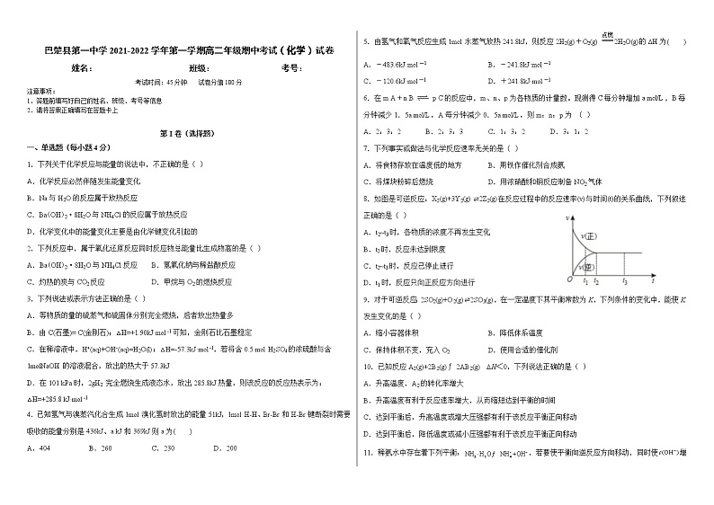 新疆巴楚县第一中学2021-2022学年高二上学期期中考试化学【试卷+答案】01