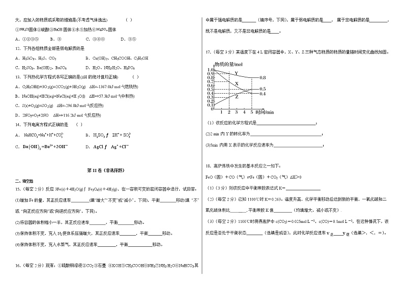 新疆巴楚县第一中学2021-2022学年高二上学期期中考试化学【试卷+答案】02