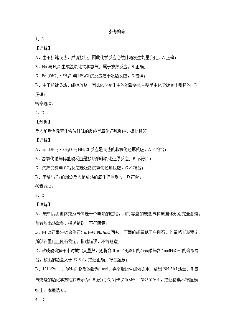 新疆巴楚县第一中学2021-2022学年高二上学期期中考试化学【试卷+答案】03