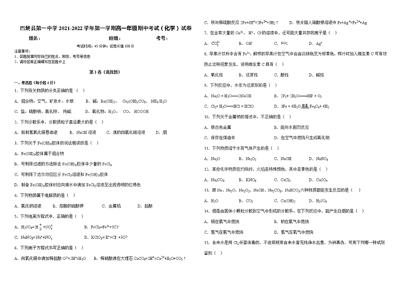 新疆巴楚县第一中学2021-2022学年高一上学期期中考试化学【试卷+答案】01