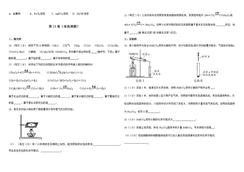 新疆巴楚县第一中学2021-2022学年高一上学期期中考试化学【试卷+答案】02
