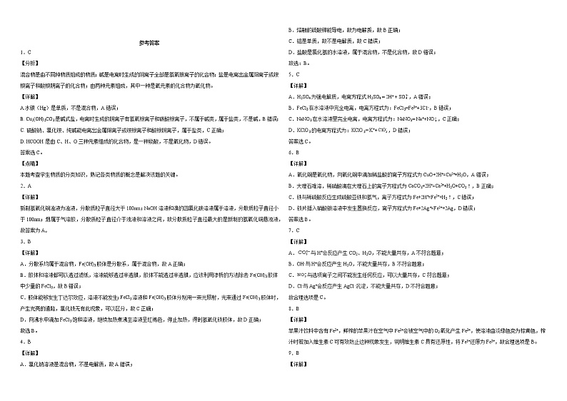 新疆巴楚县第一中学2021-2022学年高一上学期期中考试化学【试卷+答案】03