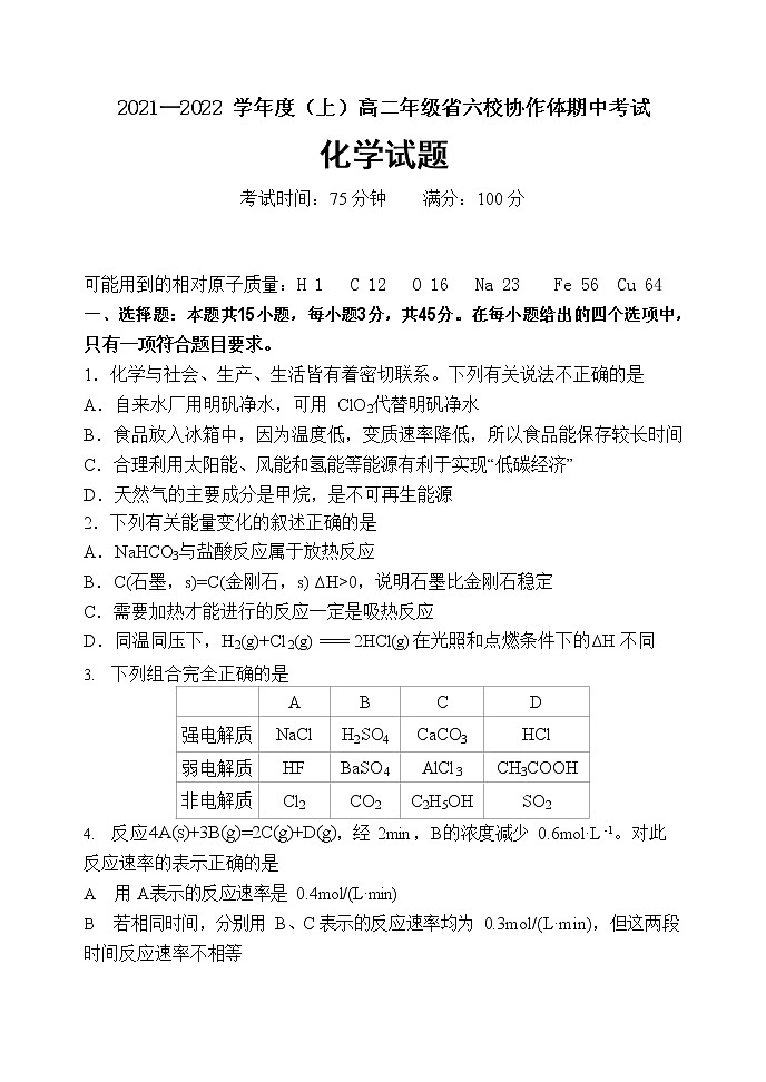 辽宁省六校协作体2021-2022学年高二上学期期中考试化学【试卷+答案】01