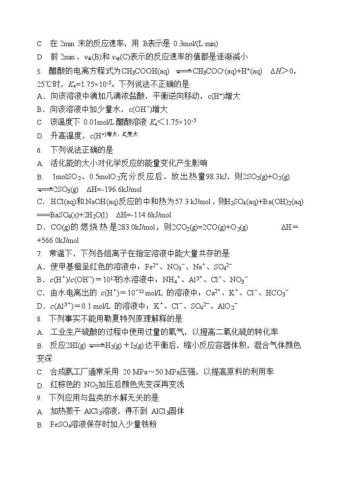 辽宁省六校协作体2021-2022学年高二上学期期中考试化学【试卷+答案】02
