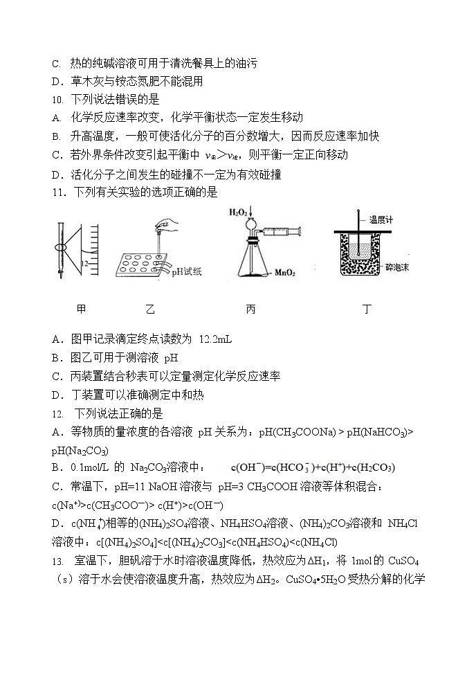 辽宁省六校协作体2021-2022学年高二上学期期中考试化学【试卷+答案】03