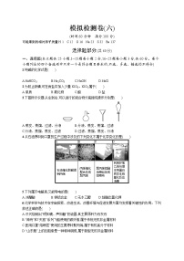 2022版化学人教版（2019）模拟检测卷(六)