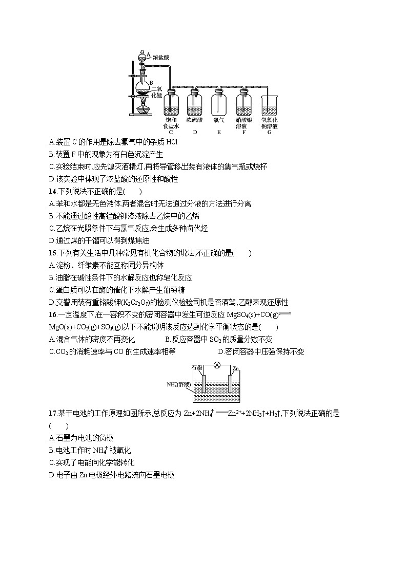 2022版化学人教版（2019）模拟检测卷(七)03