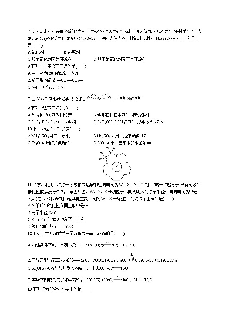 2022版化学人教版（2019）模拟检测卷(八)02