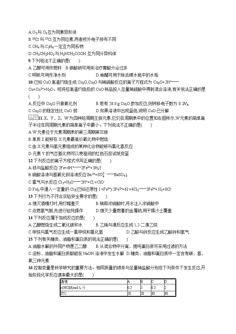 2022版化学人教版（2019）模拟检测卷(十)02
