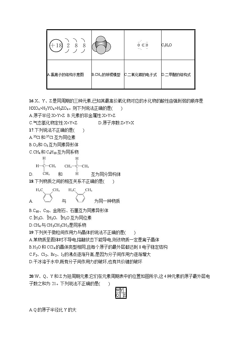 阶段检测卷(五)　物质结构　元素周期律第3页