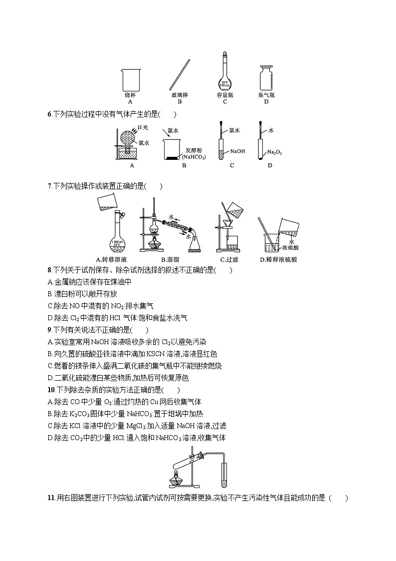 阶段检测卷(八)　化学实验知识第2页