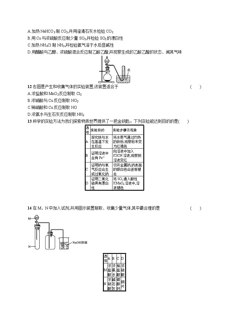 阶段检测卷(八)　化学实验知识第3页