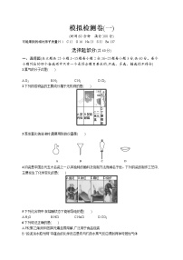 2022版化学人教版（2019）模拟检测卷(一)