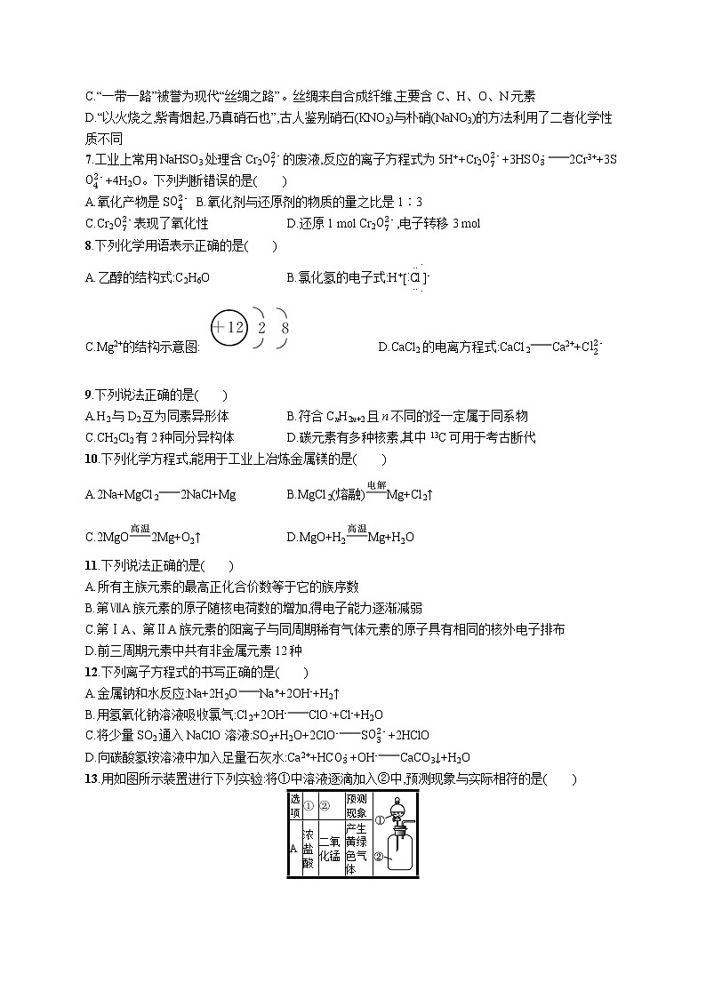 2022版化学人教版（2019）模拟检测卷(一)第2页
