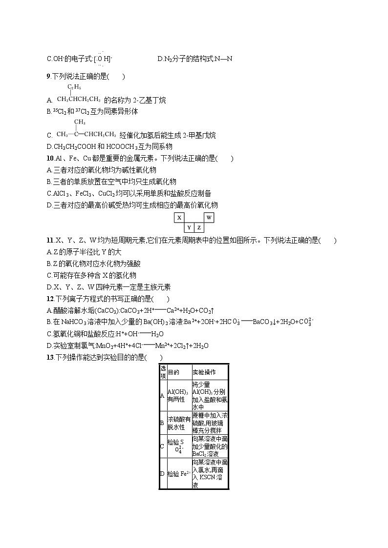2022版化学人教版（2019）模拟检测卷(四)02