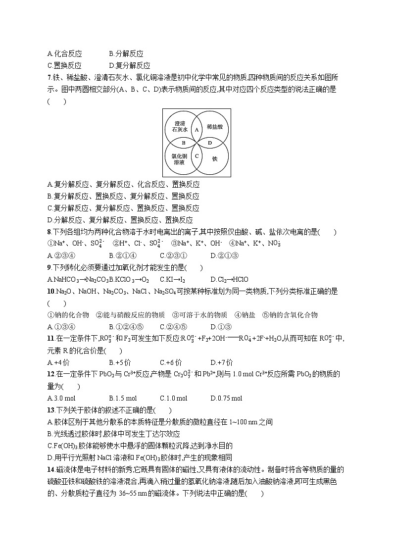 阶段检测卷(一)　化学物质及其变化第2页