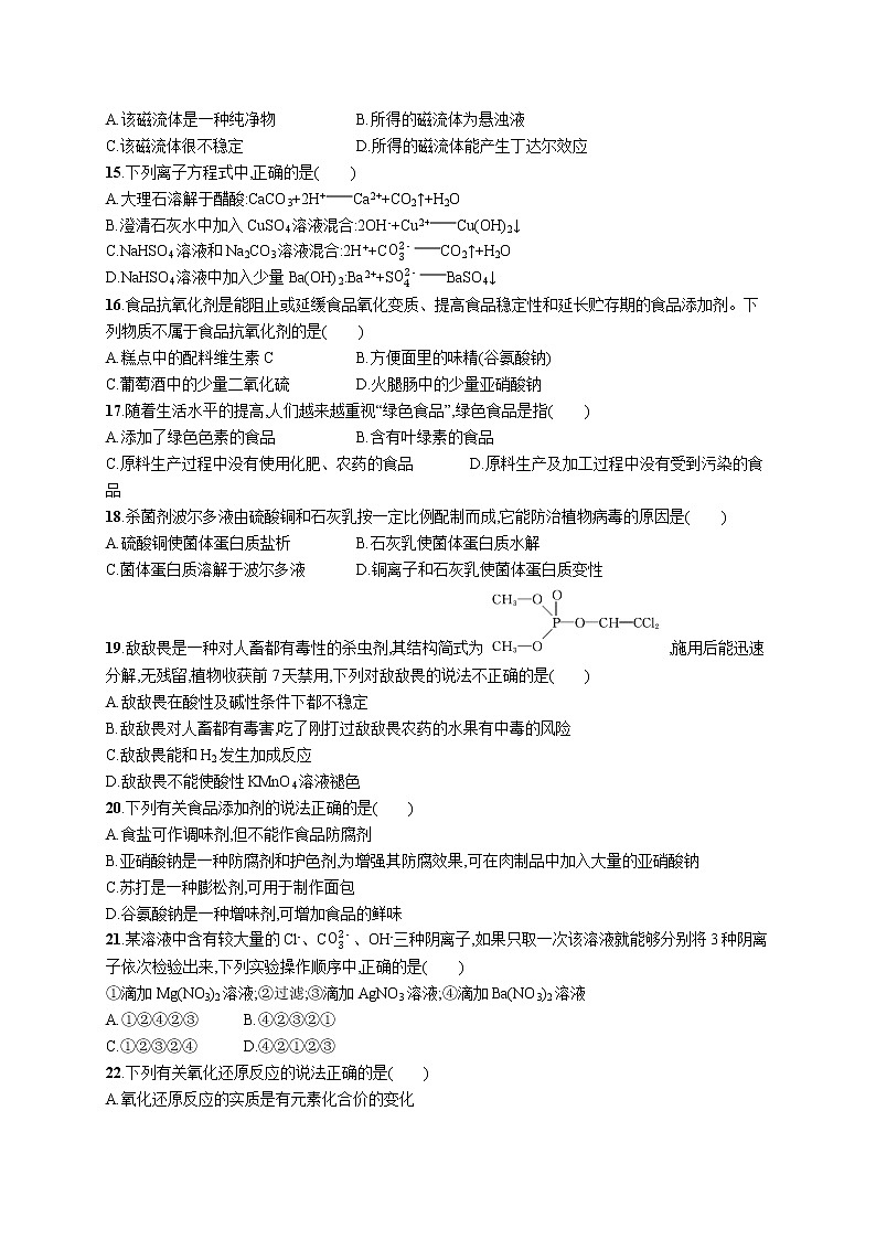 阶段检测卷(一)　化学物质及其变化第3页