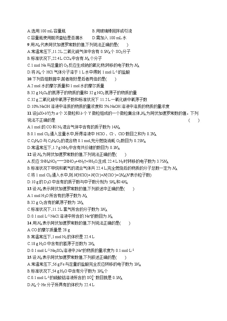 阶段检测卷(二)　物质的量第2页