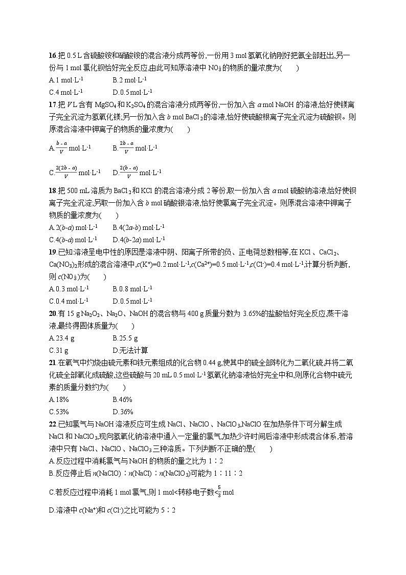 阶段检测卷(二)　物质的量第3页