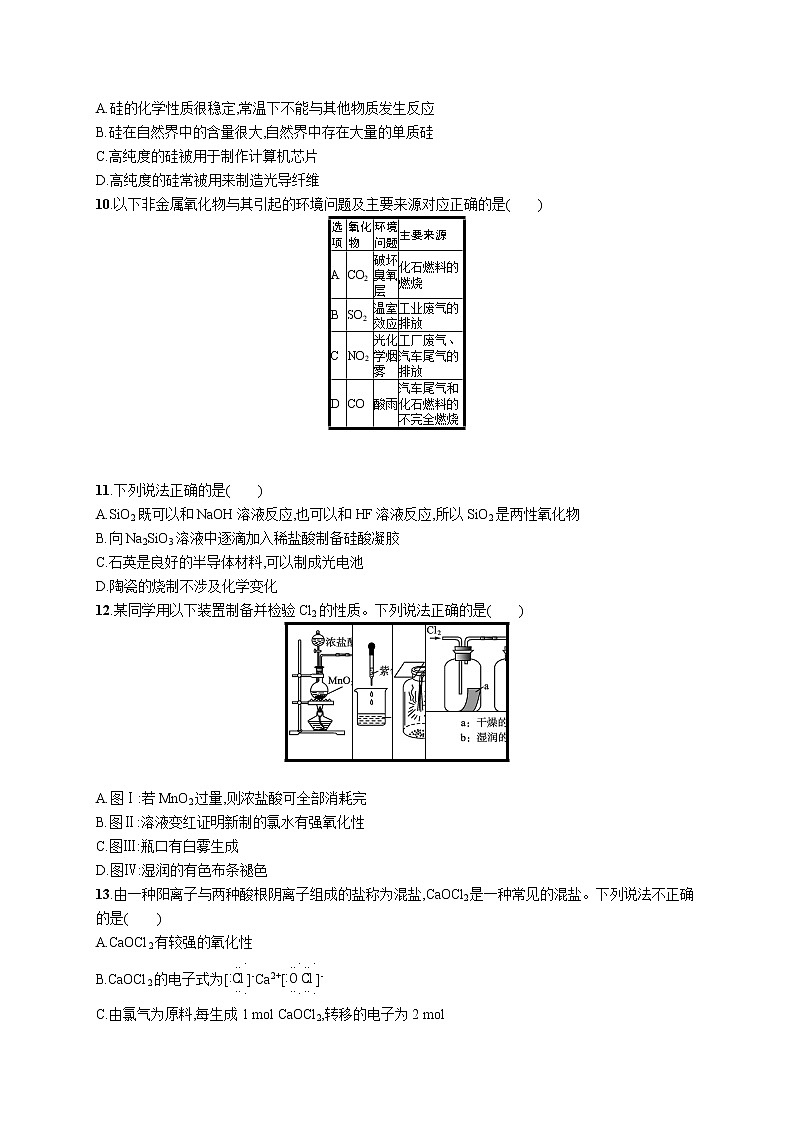 阶段检测卷(三)　非金属元素及其化合物第2页