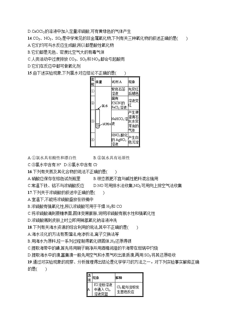 阶段检测卷(三)　非金属元素及其化合物第3页