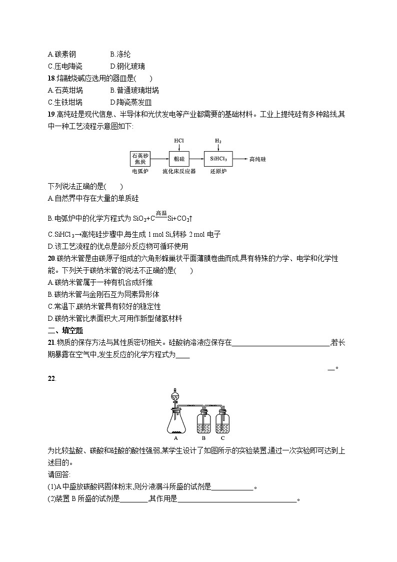 优化集训11　硅与无机非金属材料练习题第3页