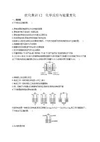 优化集训12　化学反应与能量变化练习题