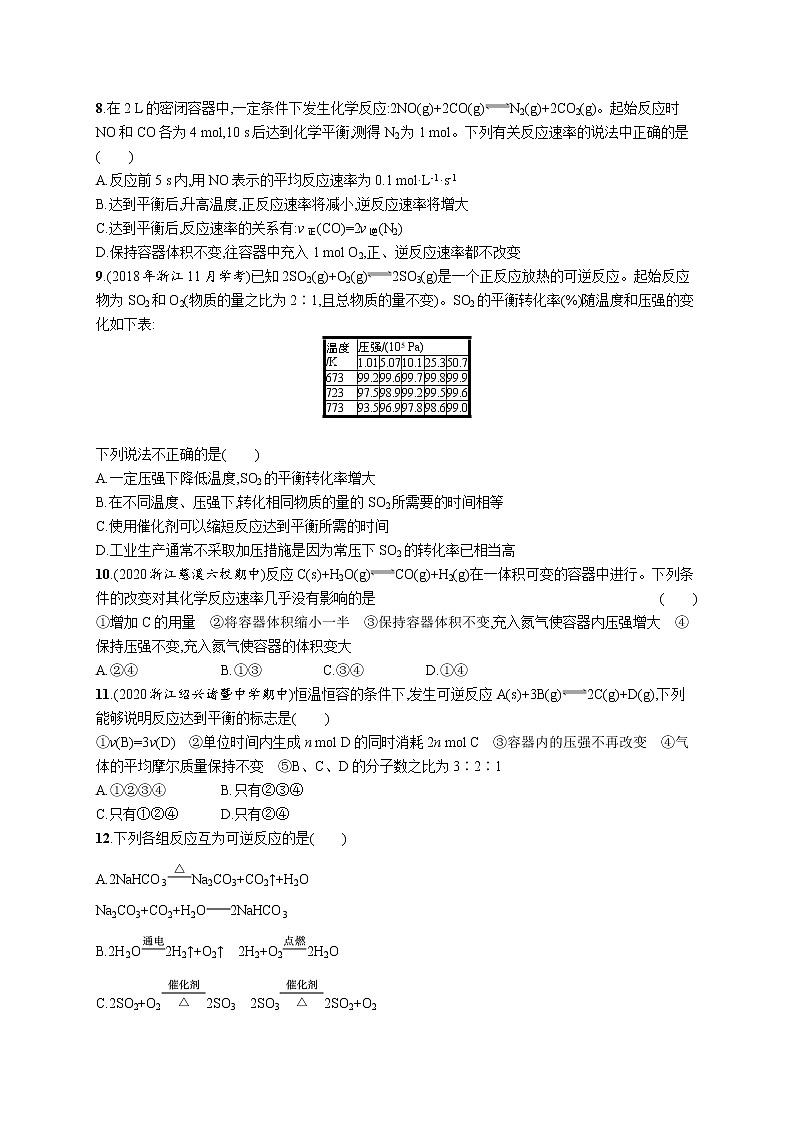 优化集训13　化学反应的速率与限度练习题02