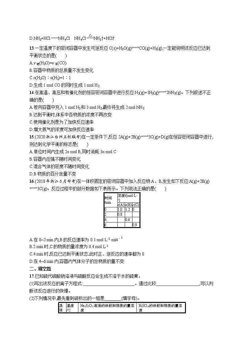 优化集训13　化学反应的速率与限度练习题03
