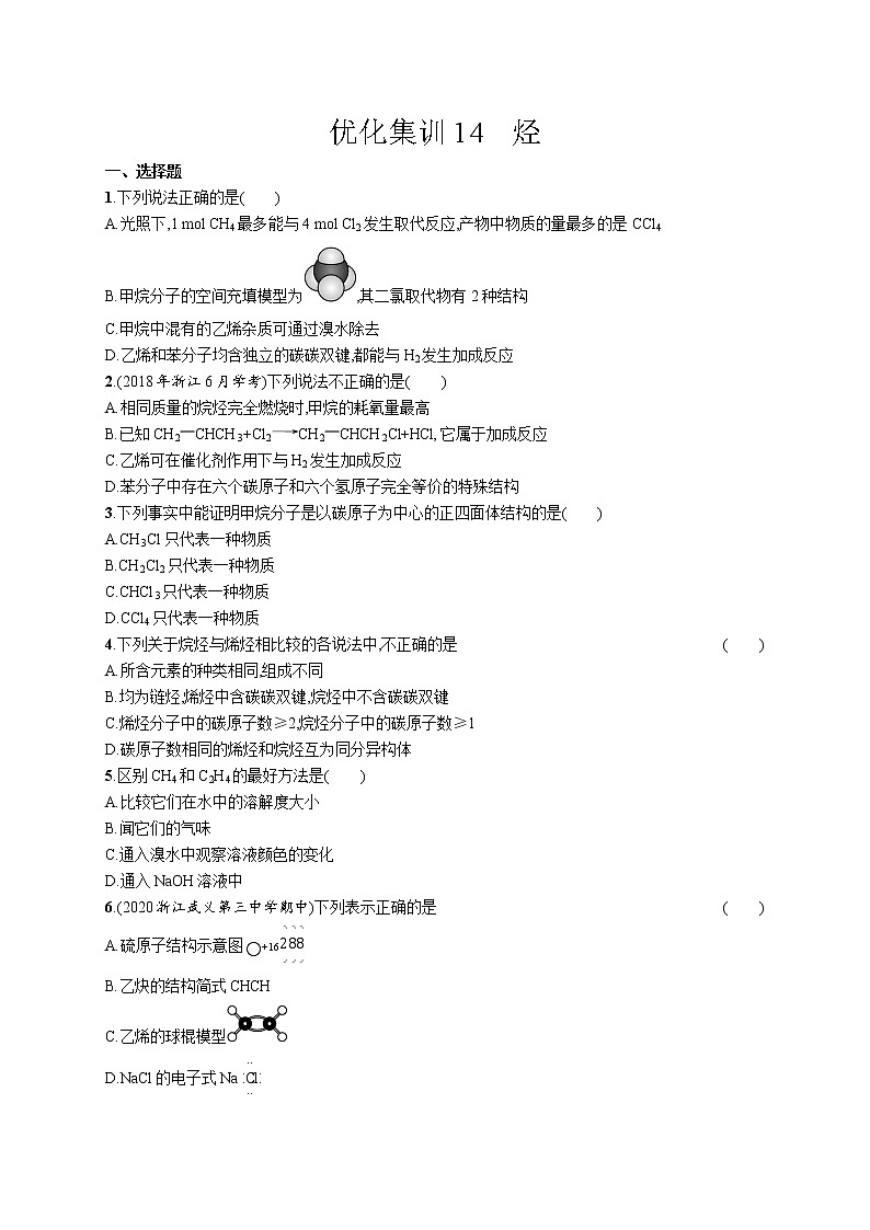优化集训14　烃练习题第1页