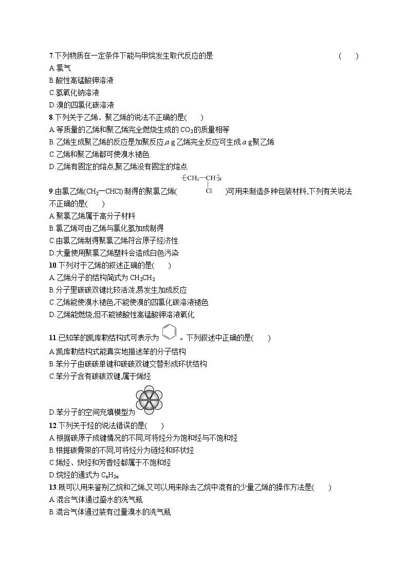 优化集训14　烃练习题第2页