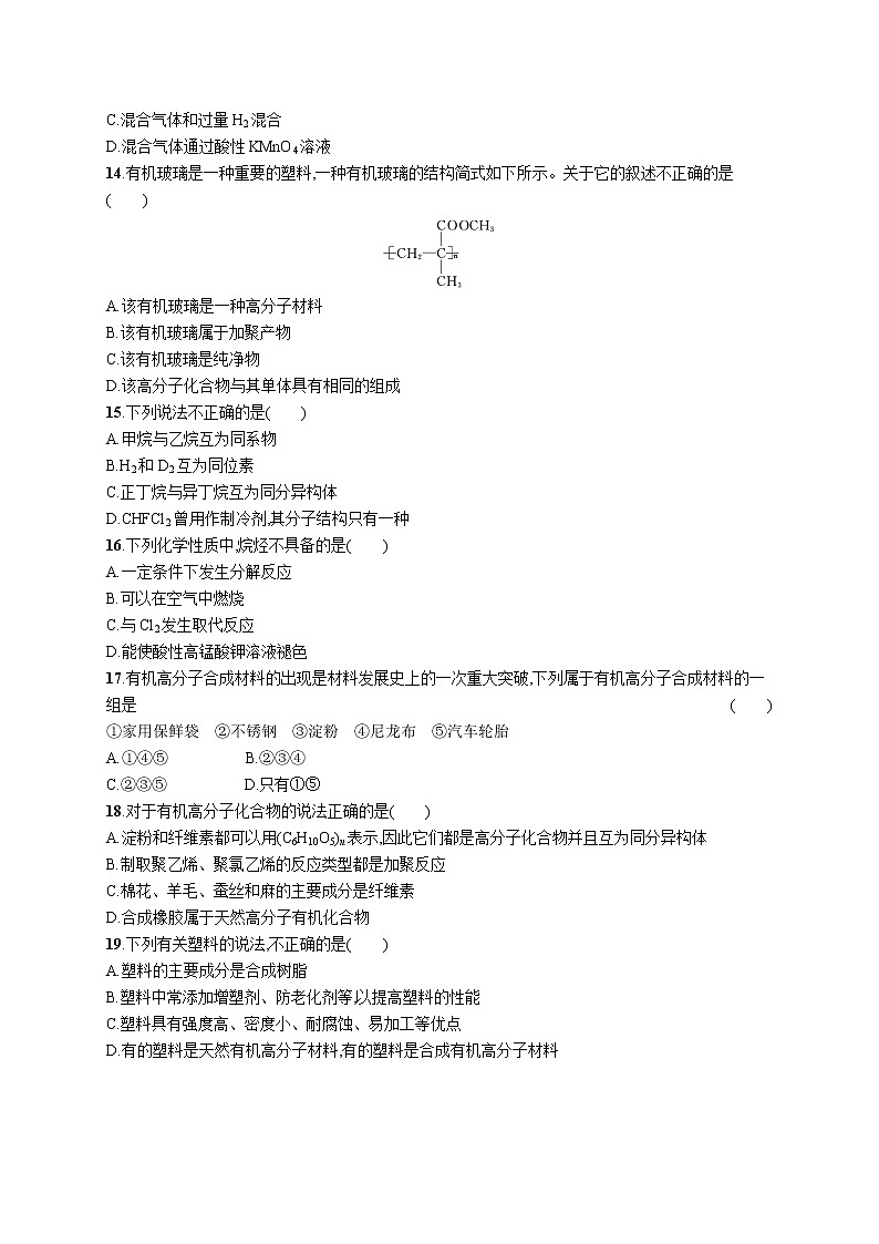优化集训14　烃练习题第3页