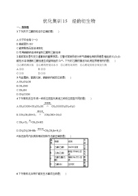 优化集训15　烃的衍生物练习题