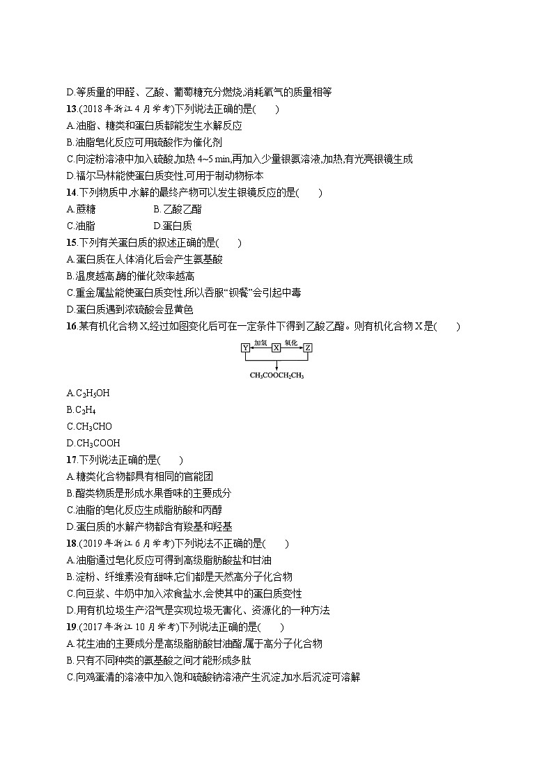 优化集训15　烃的衍生物练习题第3页