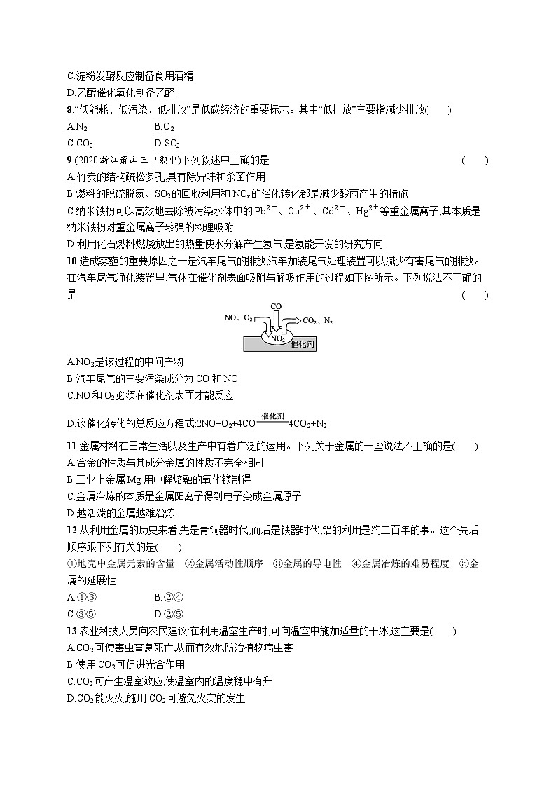 优化集训16　化学与可持续发展练习题第2页