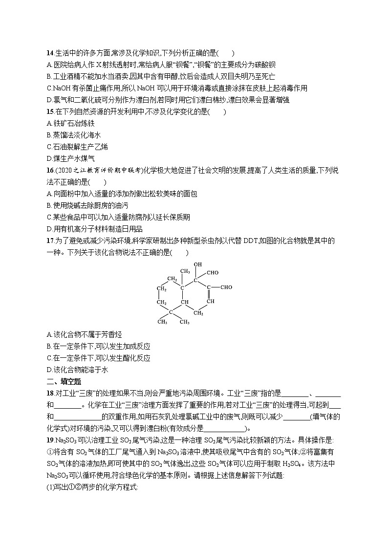 优化集训16　化学与可持续发展练习题第3页