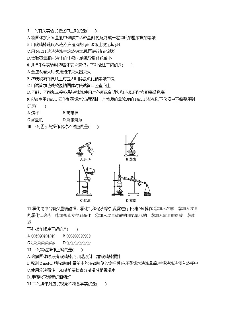 优化集训17　常用仪器和基本实验操作练习题第2页