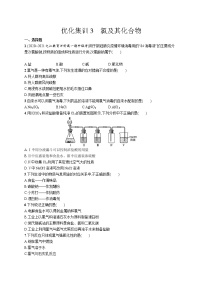 优化集训3　氯及其化合物练习题