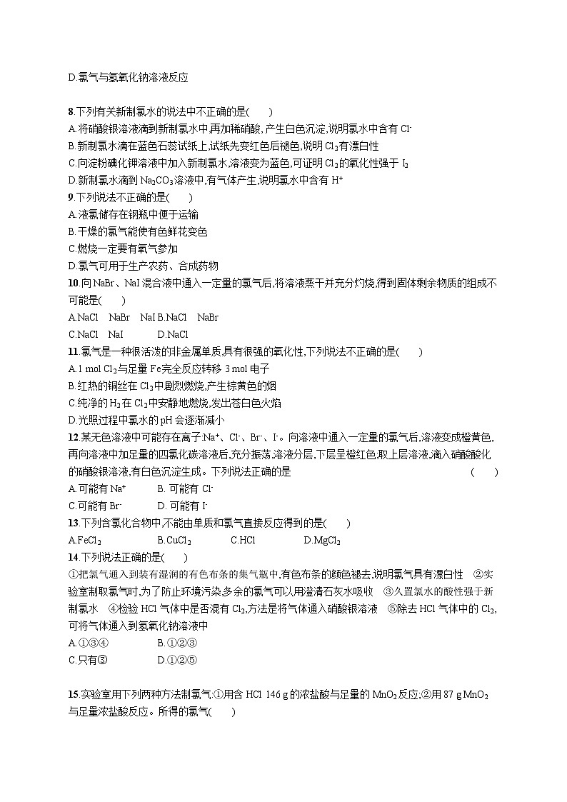 优化集训3　氯及其化合物练习题02