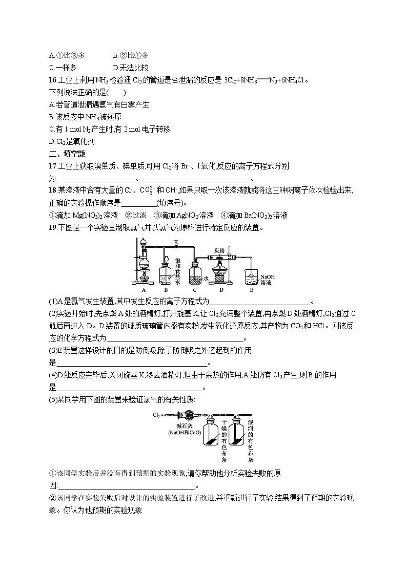 优化集训3　氯及其化合物练习题03