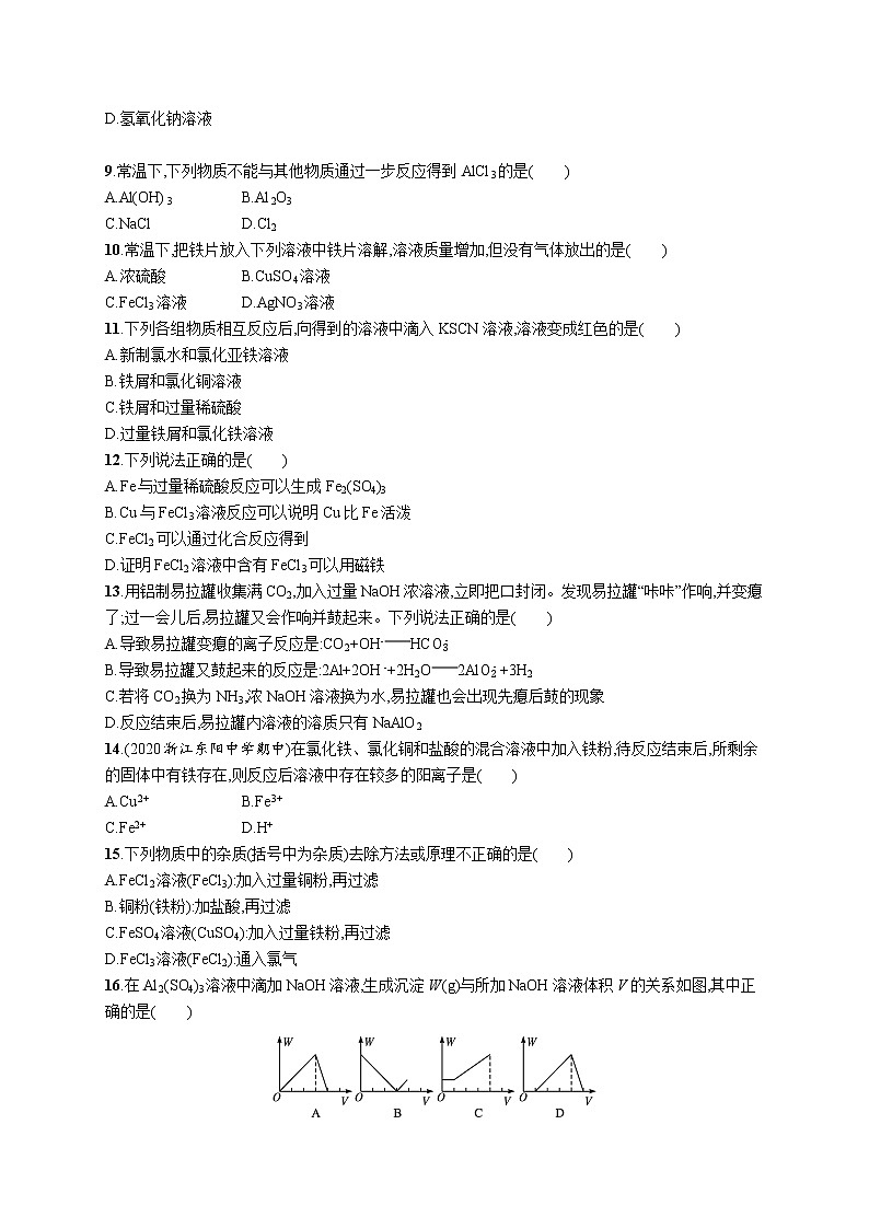 优化集训5　铁、铝与金属材料练习题第2页