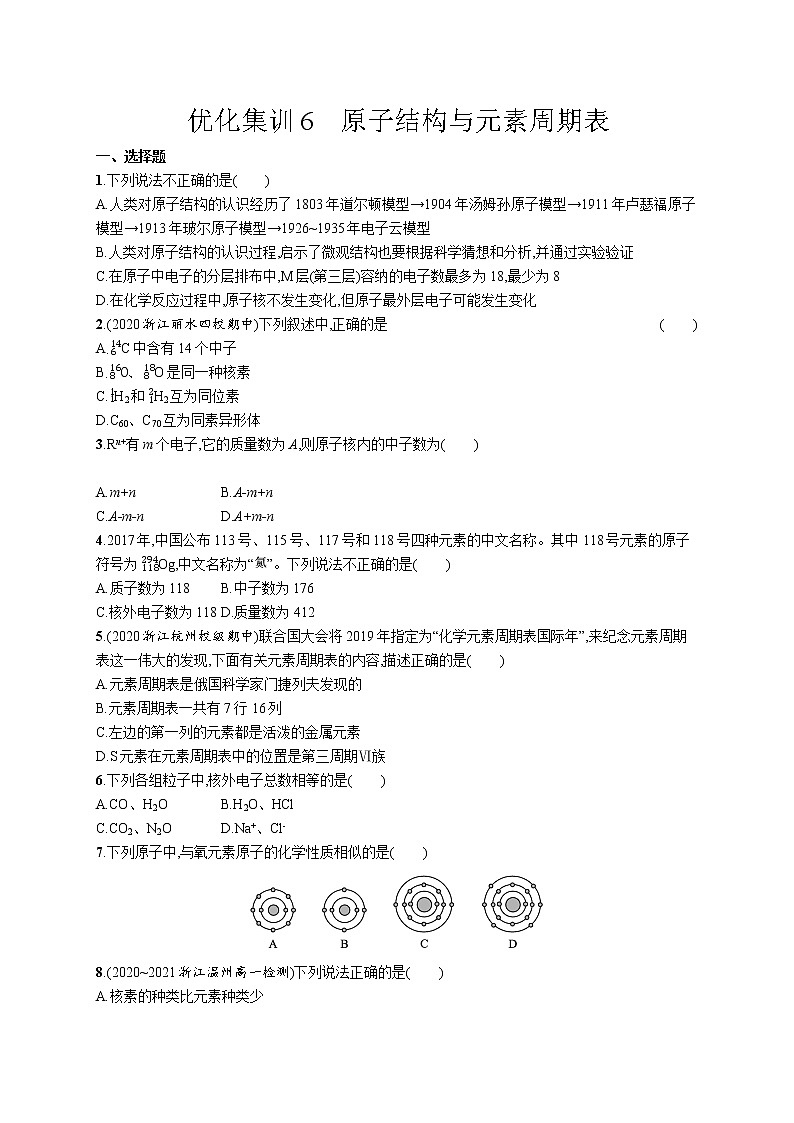 优化集训6   原子结构与元素周期表练习题第1页