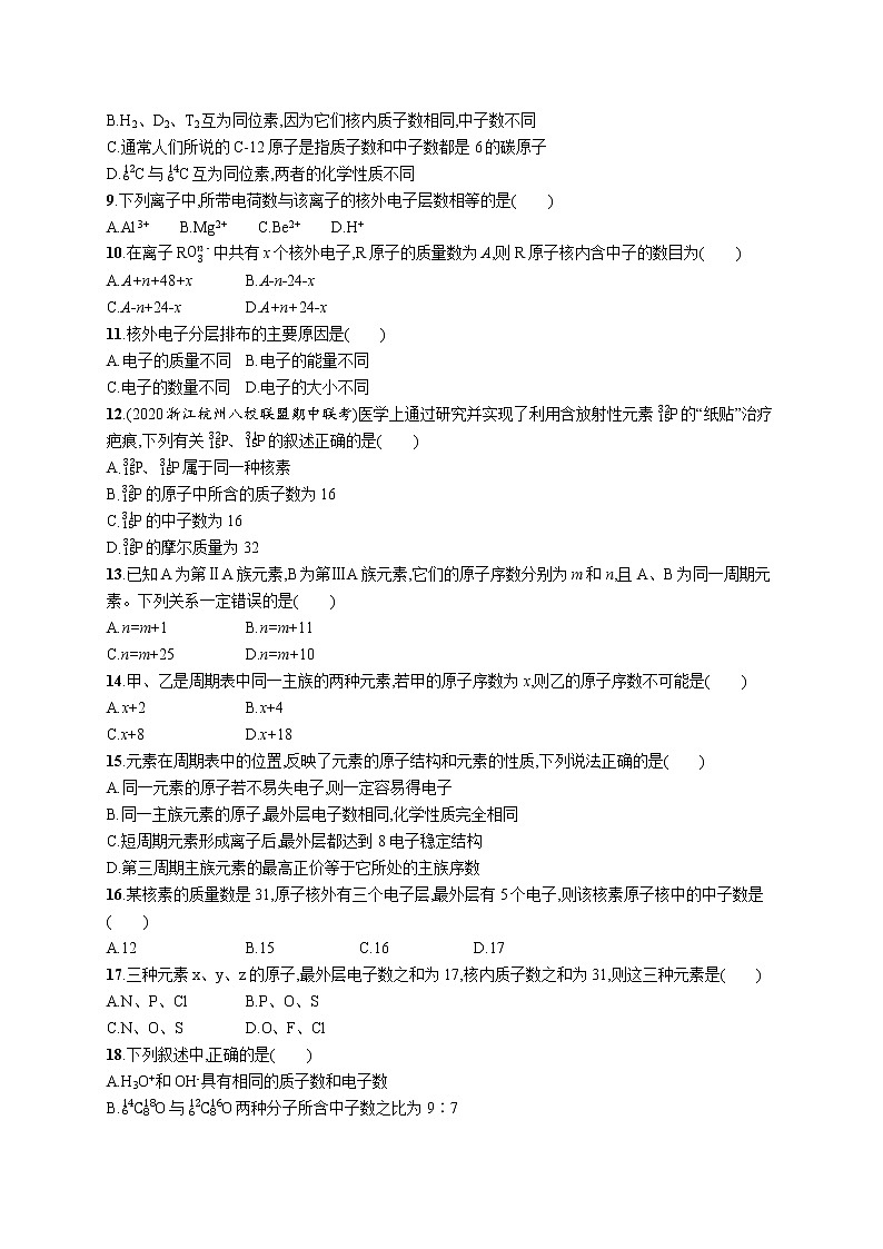 优化集训6   原子结构与元素周期表练习题第2页