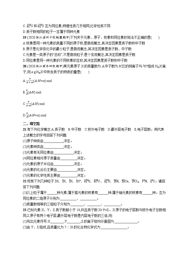 优化集训6   原子结构与元素周期表练习题第3页