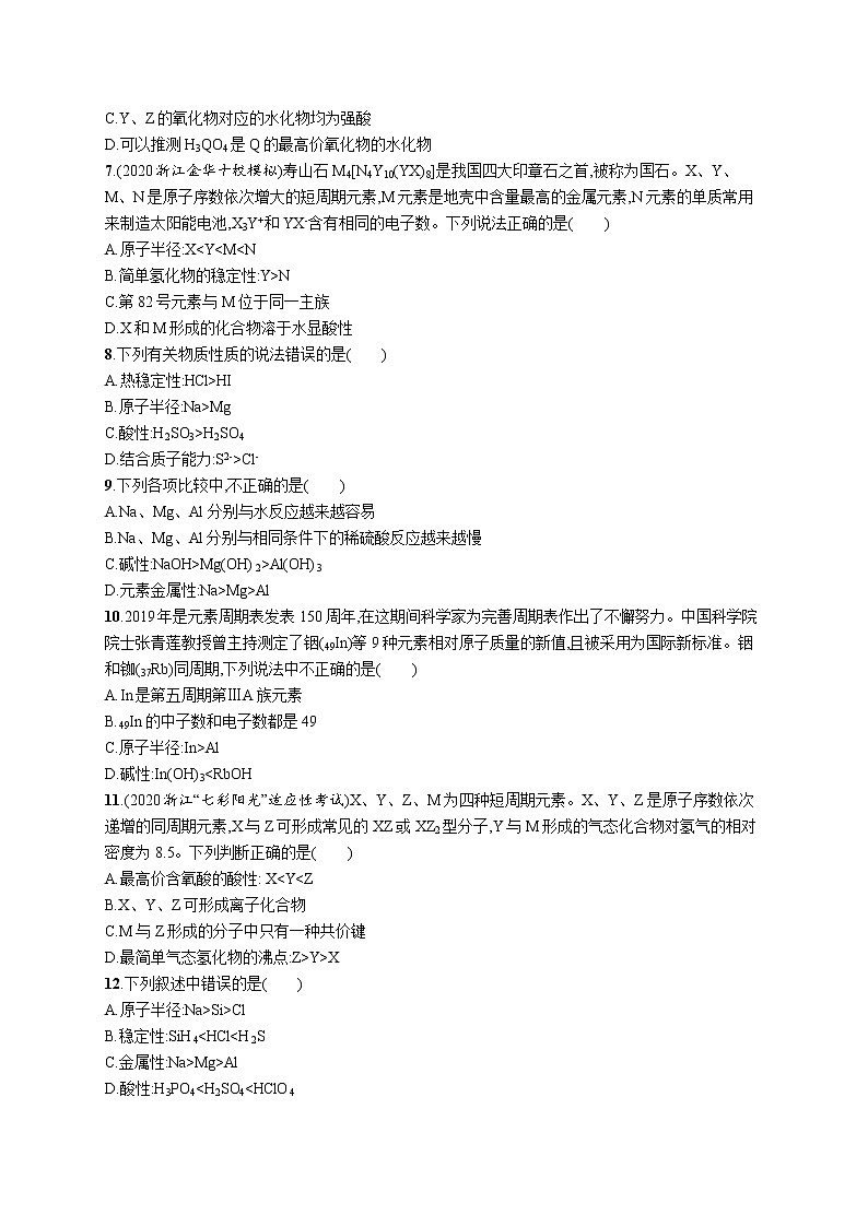优化集训7　元素周期律练习题第2页