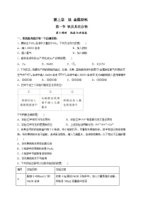 化学必修 第一册第三章 铁 金属材料第一节 铁及其化合物当堂检测题