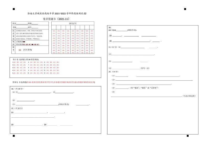 山东省济南大学城实验高中2022届高三上学期11月月考化学PDF版含答案 试卷01