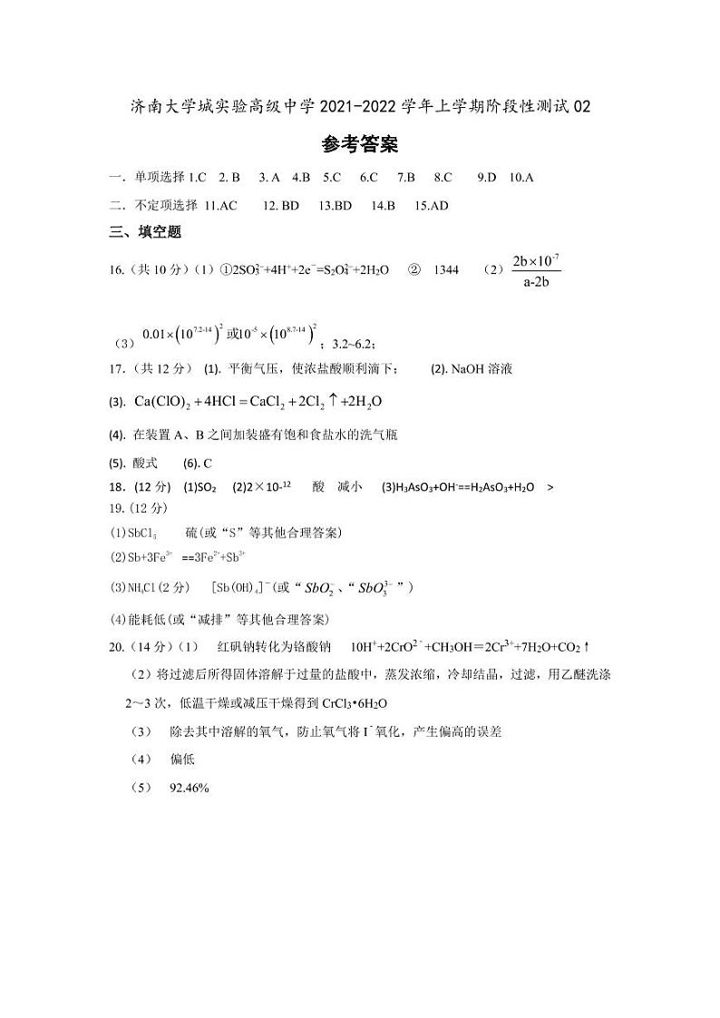 山东省济南大学城实验高中2022届高三上学期11月月考化学PDF版含答案 试卷01